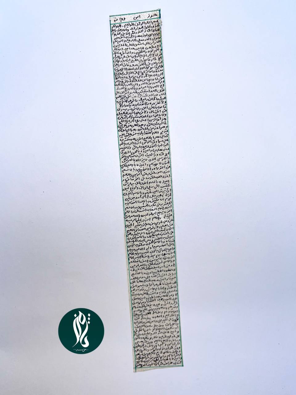 حرز ابی‌دجانه