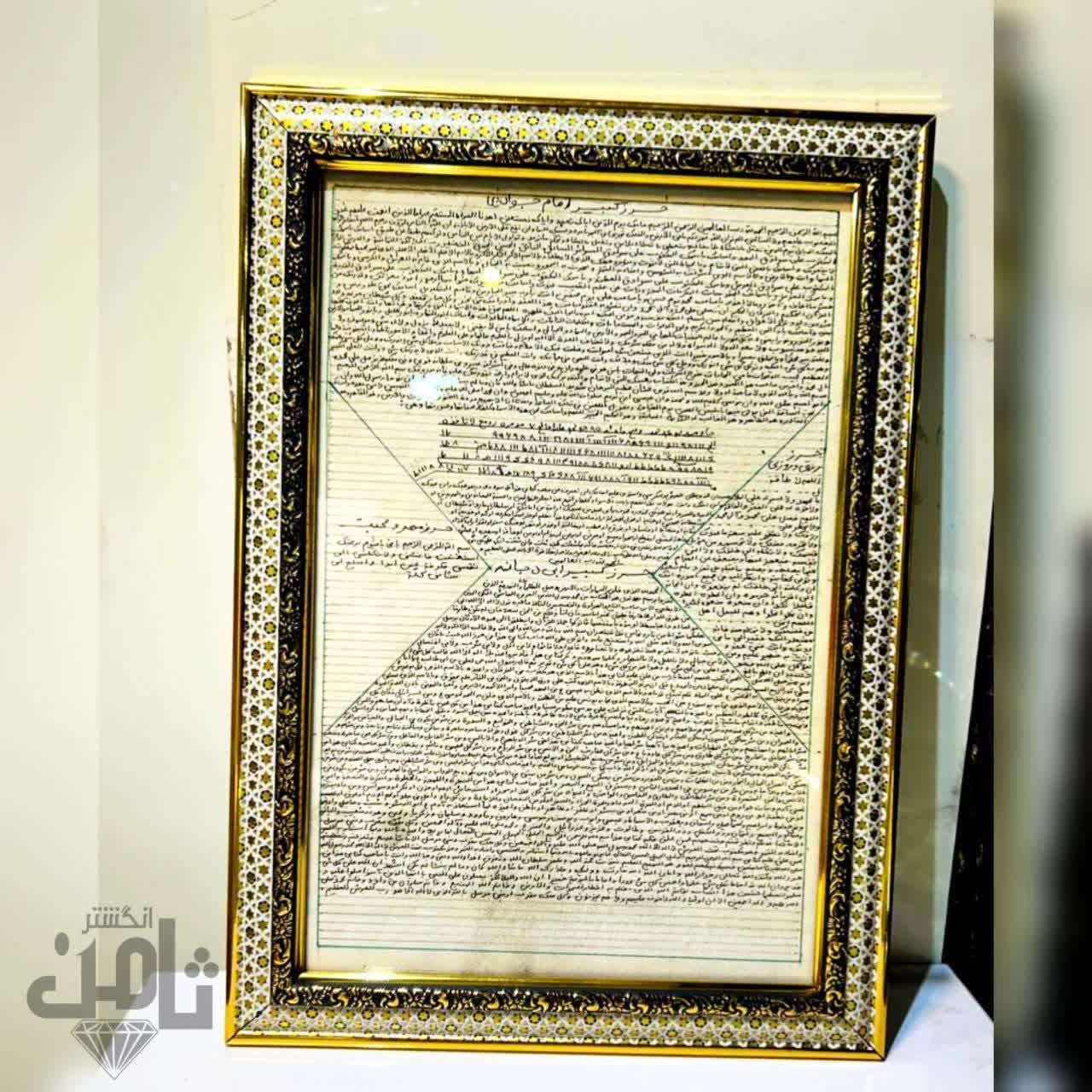 چهار حرز در‌تابلو